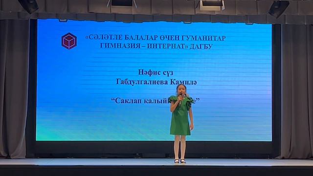 Созвездие - йолдызлык. Нәфис сүз Габдулгалиева Камилә, "Саклап калыйк җирне". смотреть онлайн