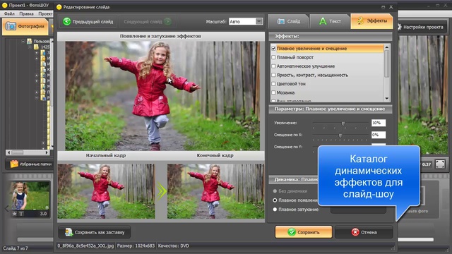 Создание клипов из фотографий