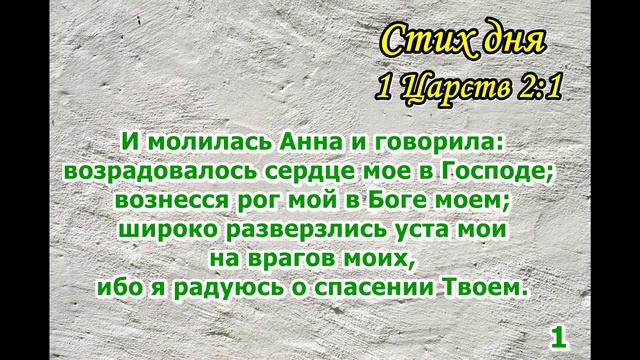 Тефиллин 1 Царств 2:12 повторение 100 раз смотреть онлайн