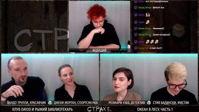 Хочу сыграть с тобой в игру — Страх как он есть | Настольная ролевая игра смотреть онлайн