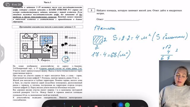 Участок задание 3. (Найти площадь, которую занимает жилой дом) смотреть онлайн