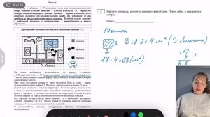 Участок задание 3. (Найти площадь, которую занимает жилой дом)