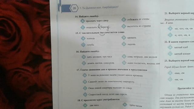 Rus dili.10sinif.1 bölüm. urok 6.test. səh.25 смотреть онлайн