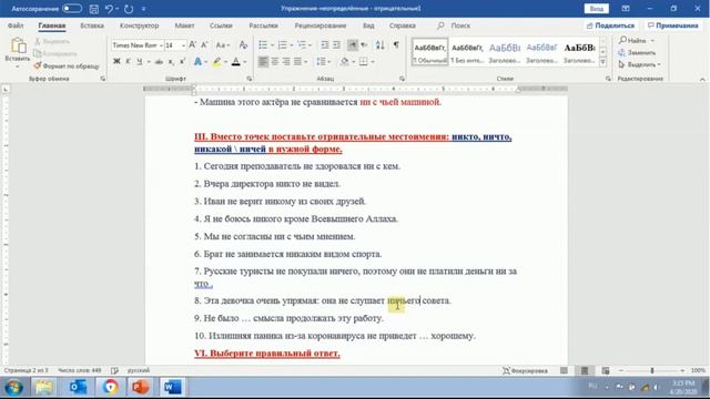Упражнения к уроку "Неопределённые и отрицательные местоимения" смотреть онлайн