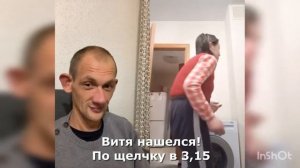 НАШЕЛСЯ ВИТЯ ТАТАНЬ ПО ЩЕЛЧКУ В 3,15!