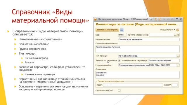 Социальная поддержка (стипендиальная комиссия) в программных продуктах 1С:Колледж и Колледж ПРОФ смотреть онлайн