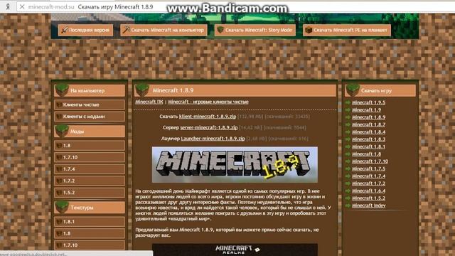 как скачать minecraft 1.8.9 смотреть онлайн