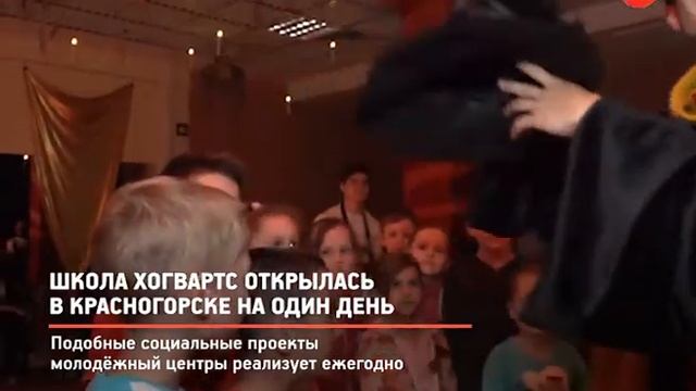 КРТВ. Школа Хогвартс открылась в Красногорске на один день смотреть онлайн