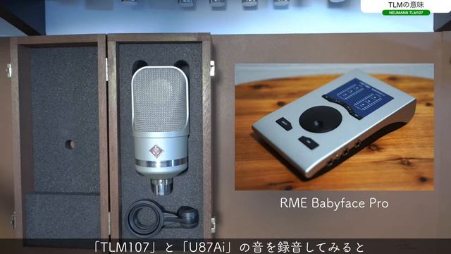 6年くらい使用したノイマンのコンデンサーマイク「TLM107」のレビューです。【録音比較あり/DTM/NEUMANN/U87Ai/AKG C214】 смотреть онлайн