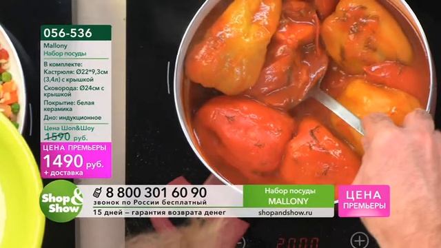 Shop & Show (Кухня). [056-536] Набор посуды Mallony (056536)