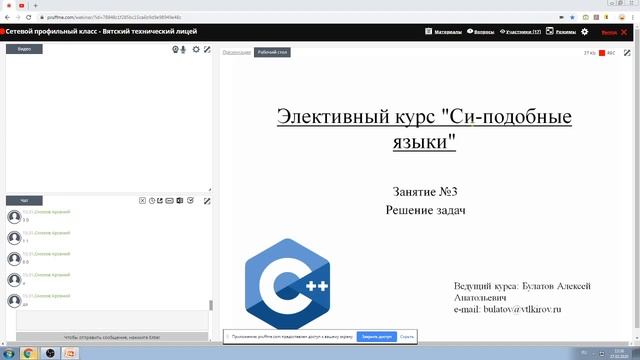 Профильный ресурсный центр - Элективный курс "Си-подобные языки" занятие №3 смотреть онлайн