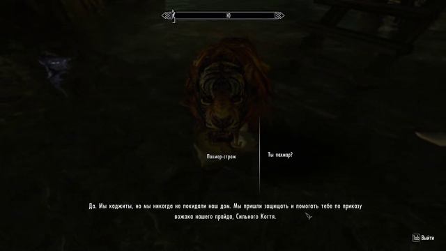 SKYRIM - Кисе норм