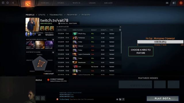 Дота 2 Жёсткий Стрим Для Реальных Пацанов , и реальных девочек ! (Чат читаю только на твиче) смотреть онлайн