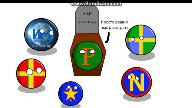 Жизнь Mappers №3 - Похороны Piarto Mapper.