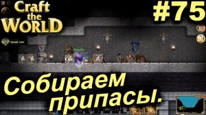 Собираем припасы.#75 Craft The World+DLС. Прохождение.