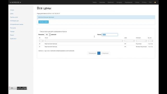 CRM для бюро переводов: Прайслист смотреть онлайн