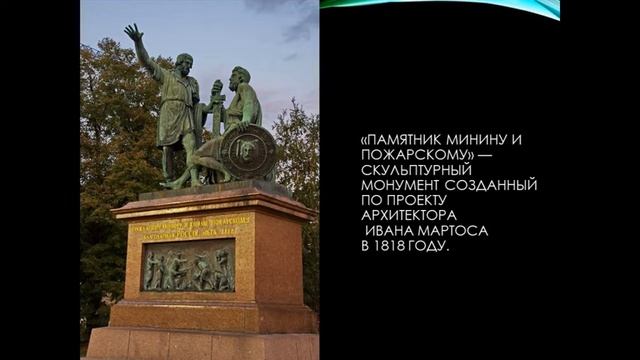 Минин и Пожарский в искусстве смотреть онлайн