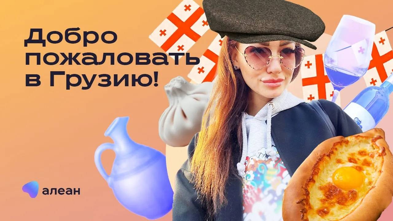 Гамарджоба, Грузия! смотреть онлайн