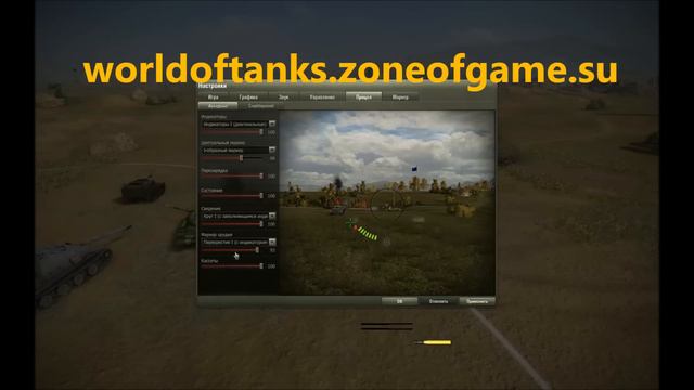 Исторические прицелы для World of tanks смотреть онлайн