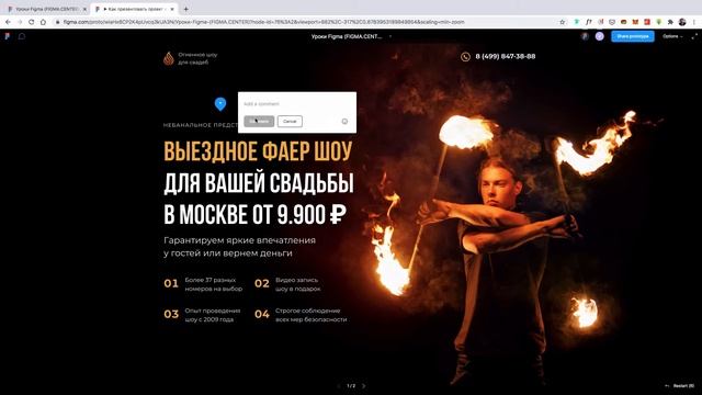 FIGMA: ПРЕЗЕНТАЦИЯ ПРОЕКТА. Как поделиться ссылкой на проект | Уроки фигма на русском смотреть онлайн