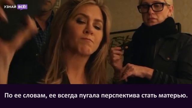 Дженнифер Энистон рассказала, почему у нее нет детей (новости) смотреть онлайн