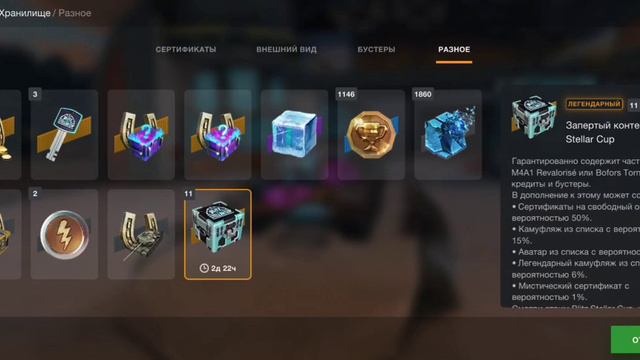 BLITZ STELLAR CUP 2023. Открытие контейнеров, 3 контейнера (день 4)