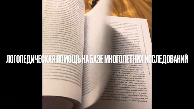 Уникальный сборник для логопедов и тех, кто не понаслышке знаком с заиканием. смотреть онлайн