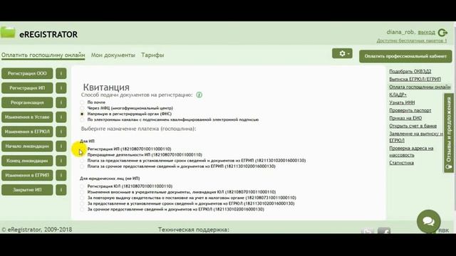 Подготовка квитанции и оплата госпошлины онлайн смотреть онлайн