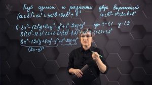 68_Куб суммы и куб разности двух выражений. Практическая часть. 7 класс.