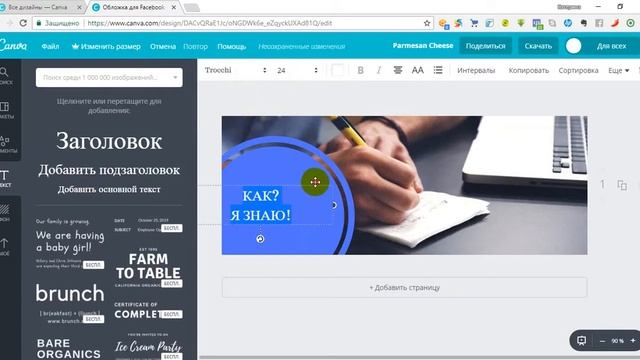 Canva обзор возможностей.