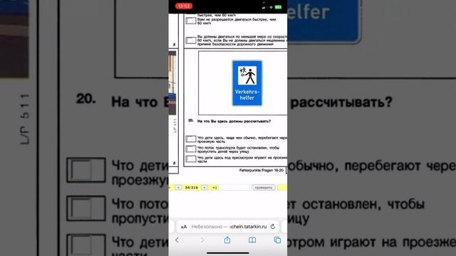 Экзаменационные билеты ? на водительские права Германии ?? смотреть онлайн