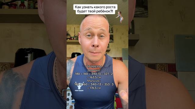 Как узнать какого роста будет твой ребёнок?!￼ #лайфхаки #обучение #советы #рост #рек #bobbygrant690 смотреть онлайн