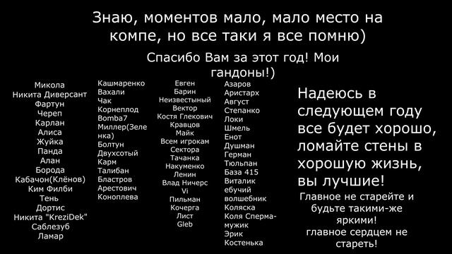 Спасибо вам за этот год хлопчики! смотреть онлайн