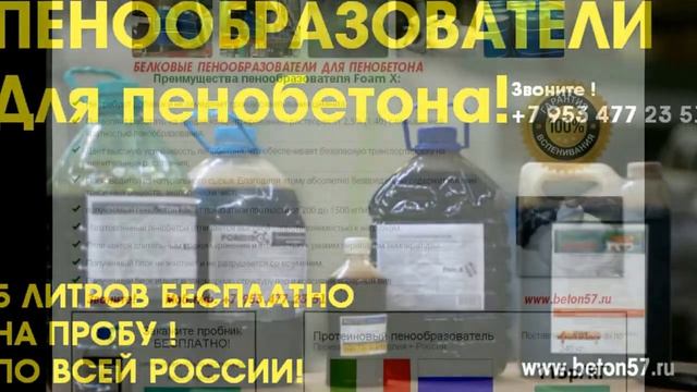 Пенообразователь для пенобетона