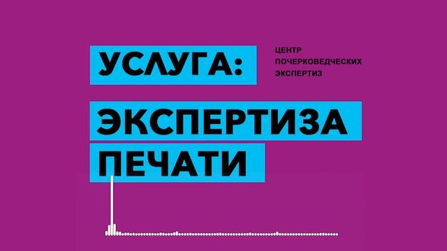 Услуга Экспертиза печати