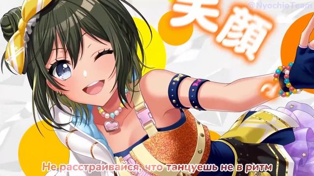 D4DJ | Happy Around! - More Doki | Перевод песни на русском языке (rus sub d4dj) смотреть онлайн