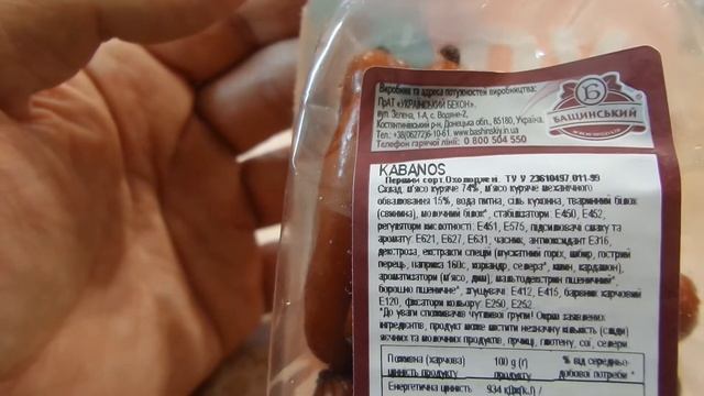 i Копченые колбаски Kabanos Smoked sausages куплено в Украине Ukraine 20201217 смотреть онлайн