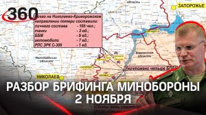 Огневое поражение под Красным Лиманом. Укрепление позиций ВС РФ. Разбор брифинга Минобороны
