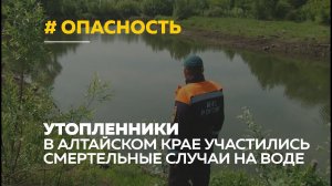 Тела четырех утопленников нашли в Алтайском крае. В чем причина и как вести себя на воде