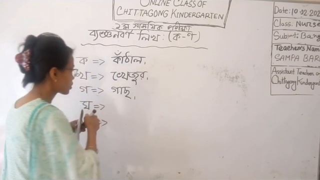 10 February' 2021 Class Nursery Bengali смотреть онлайн