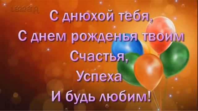 С Днем рождения, Сергей!!! смотреть онлайн