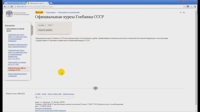Курс советского рубля Госбанка СССР смотреть онлайн