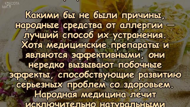Как ИЗБАВИТЬСЯ ОТ АЛЛЕРГИИ народными средствами? смотреть онлайн