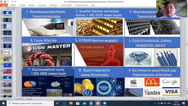 Презентация НЭЭМи(каз) 12.06.20. смотреть онлайн