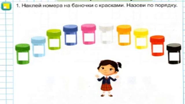 11.Основы математики. Учусь рисовать. Определяю "Сколько?" и "Который по счету?" смотреть онлайн