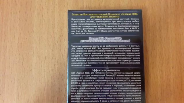 Реагент3000 для ТОПЛИВНОЙ СИСТЕМЫ на 150 литров! смотреть онлайн