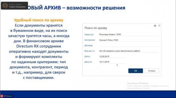 Возможности Финансового архива Directum RX