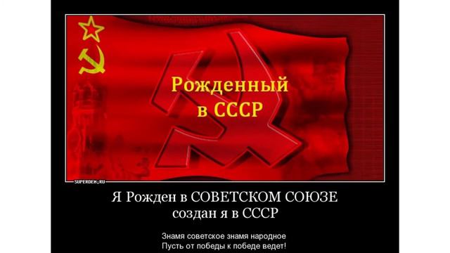 Песня про СССР смотреть онлайн