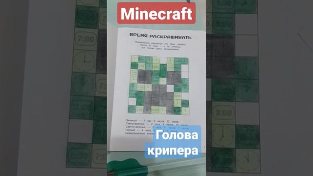 Minecraft - раскраска "Голова крипера" смотреть онлайн