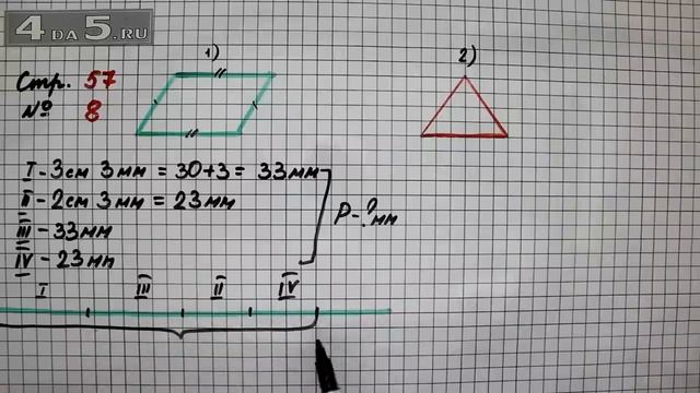 Страница 57 Задание 8 – Математика 2 класс Моро М.И. – Учебник Часть 1 смотреть онлайн